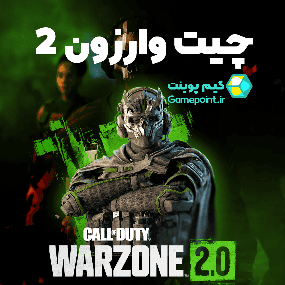 چیت وارزون 2