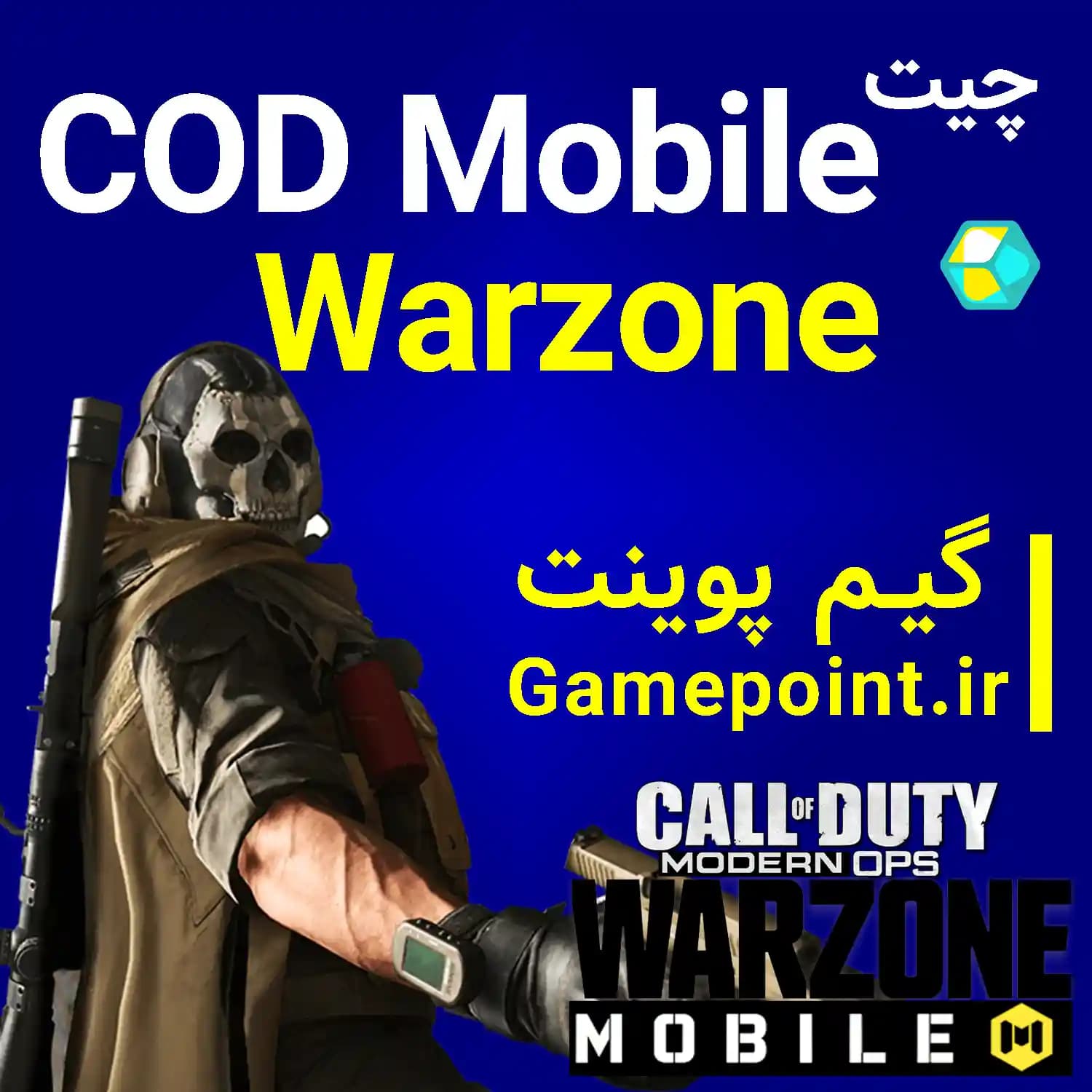 چیت وارزون موبایل — تصویر ۲