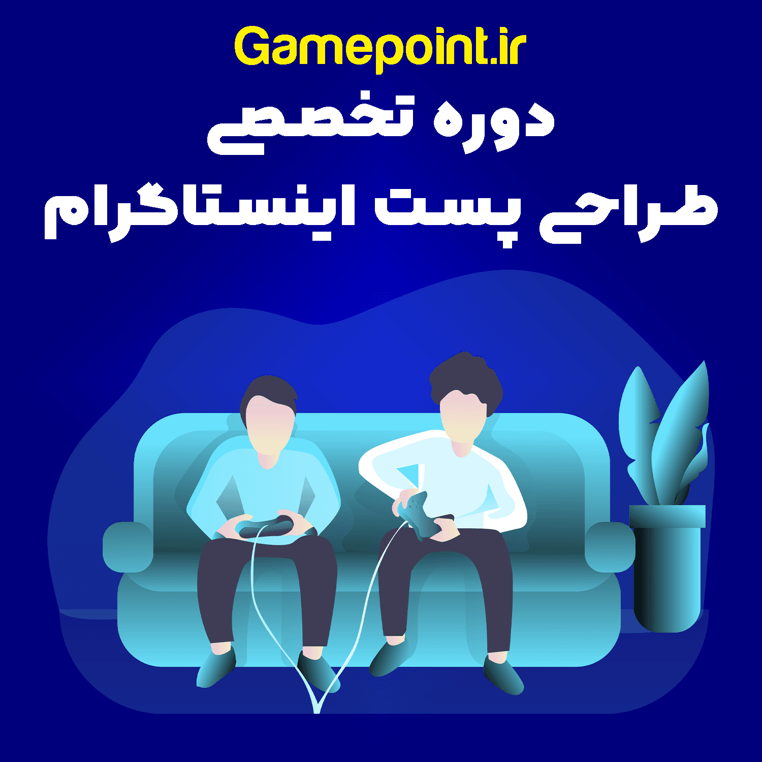 دوره تخصصی طراحی پست اینستاگرام