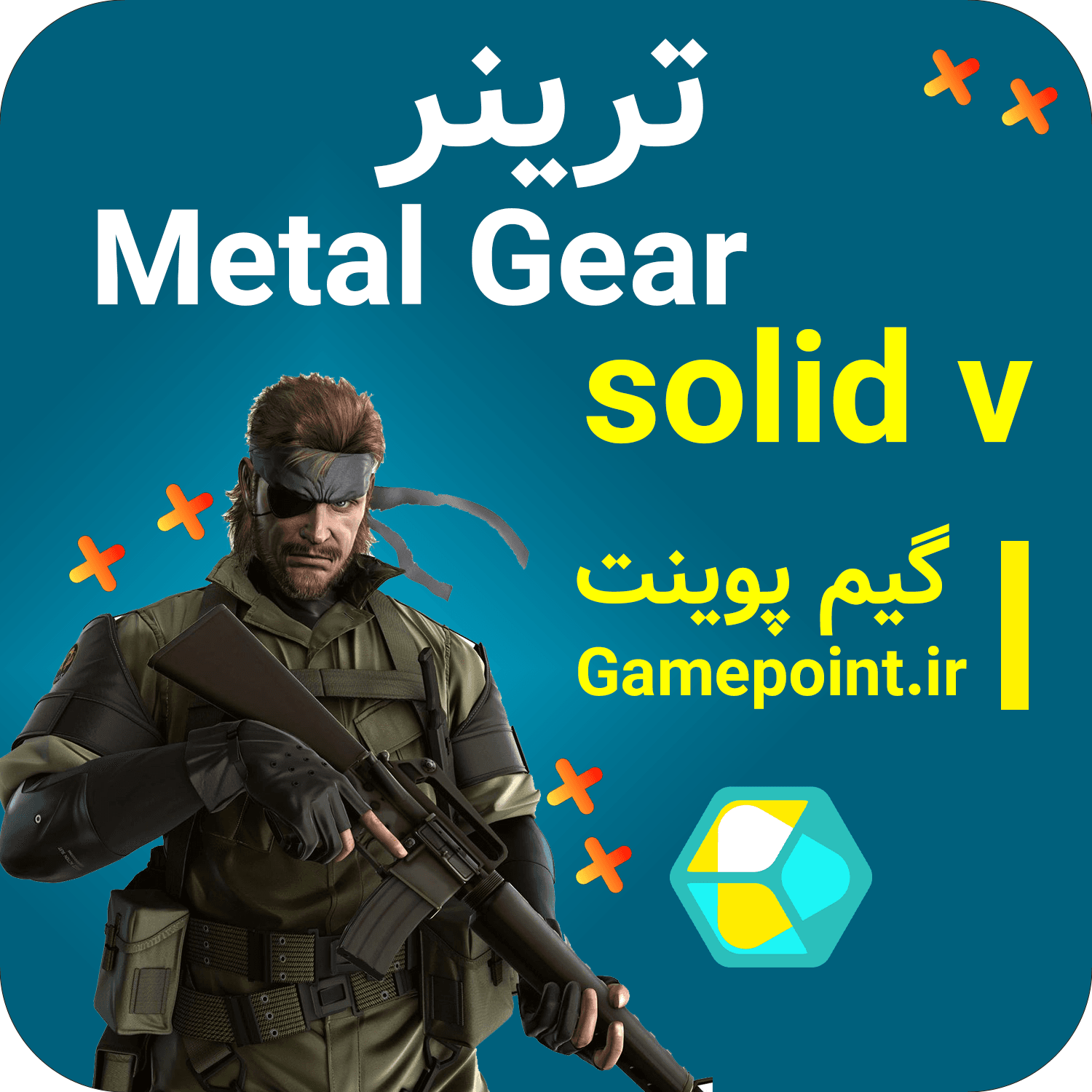 ترینر بازی Metal Gear Solid V