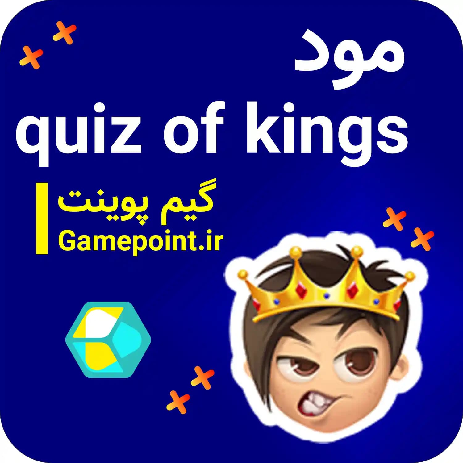 کوییز آف کینگز هک شده