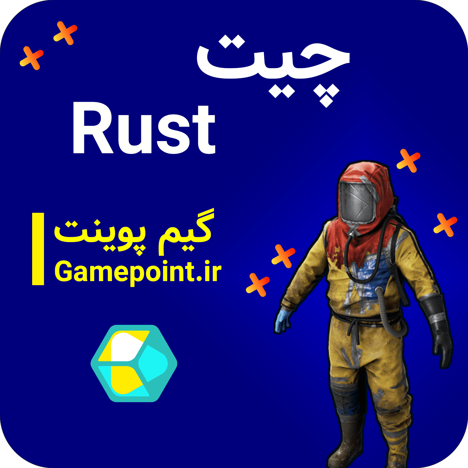 چیت Rust