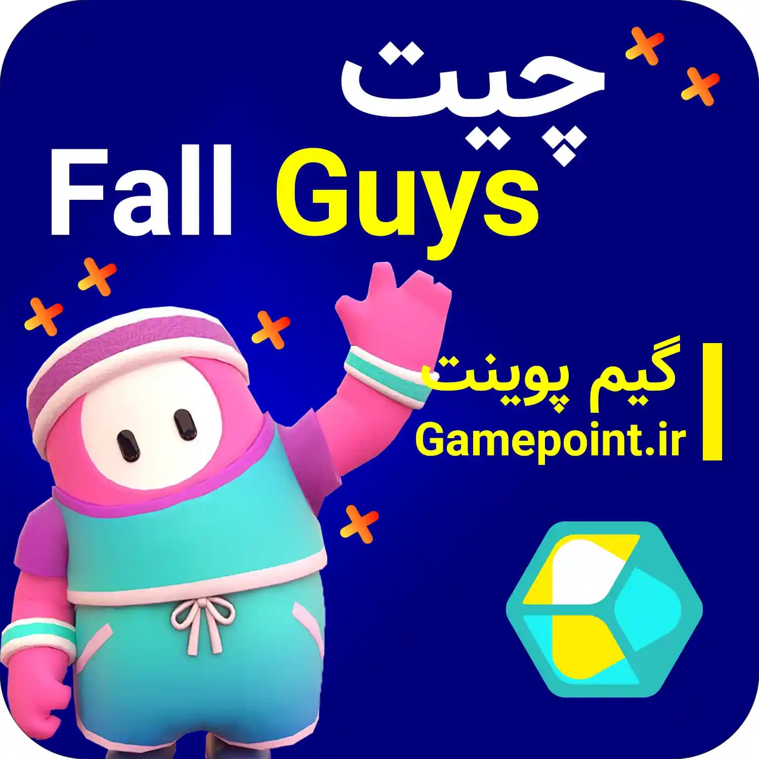 چیت بازی فال گایز — تصویر ۲