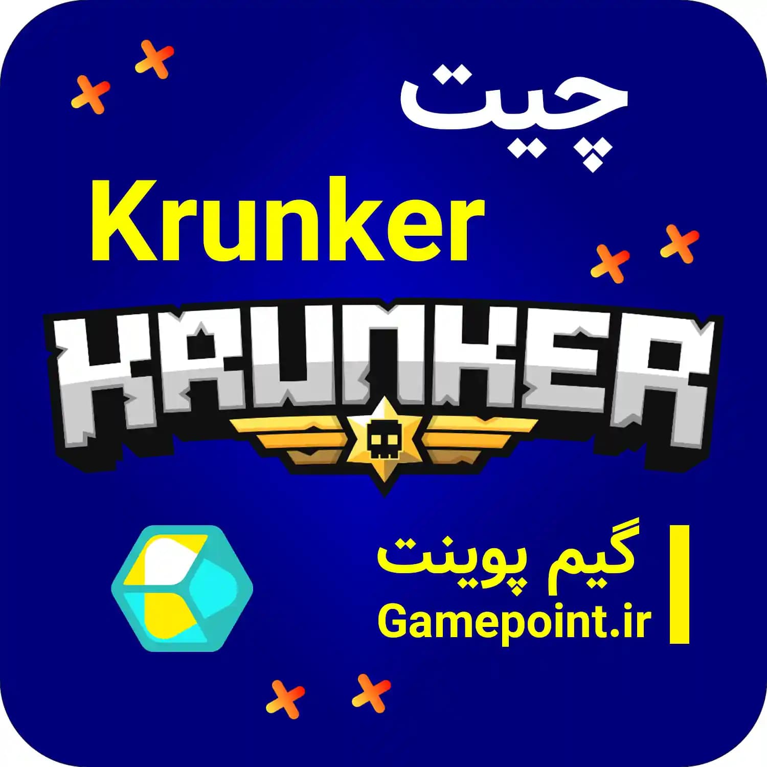 چیت بازی Krunker — تصویر ۲