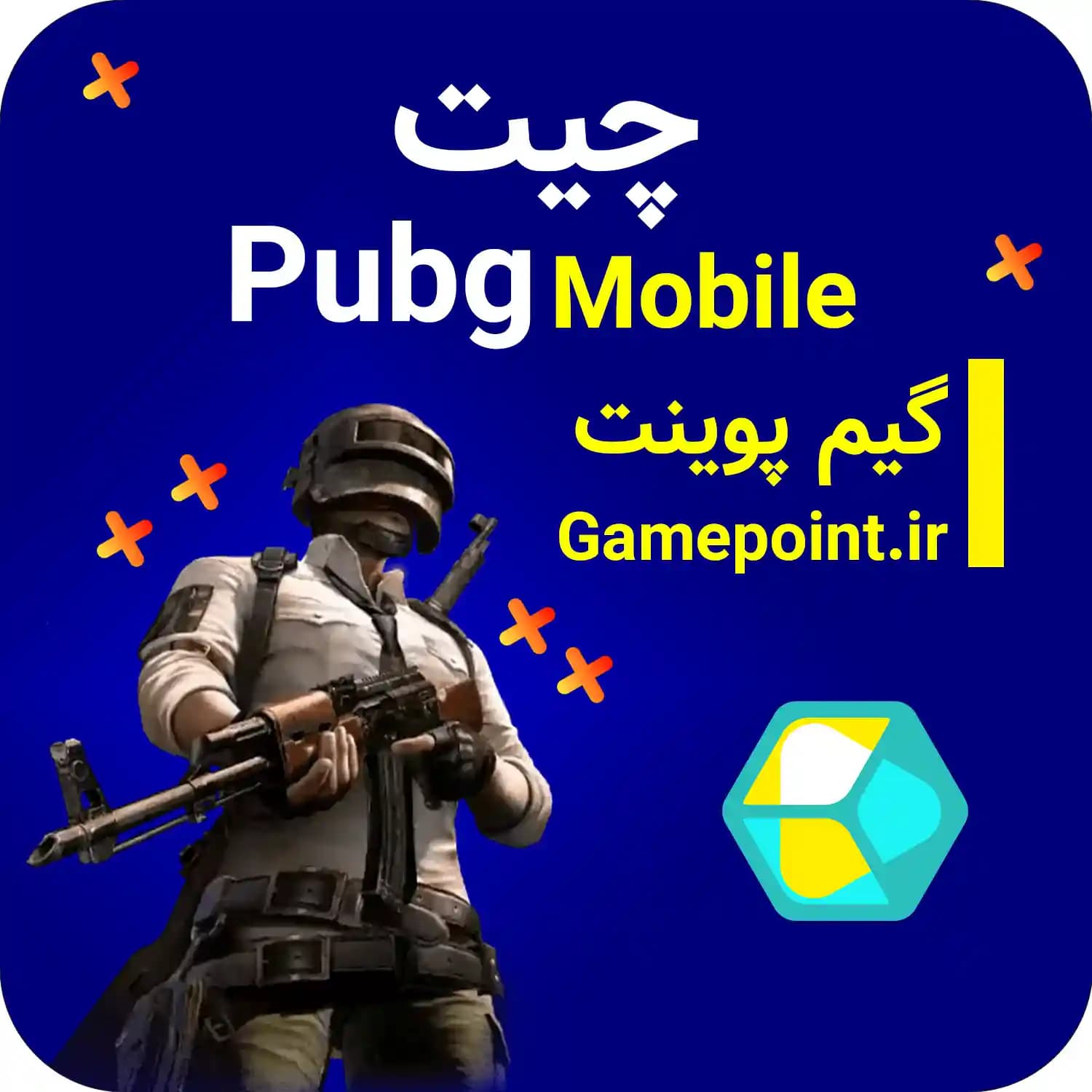 چیت پابجی موبایل