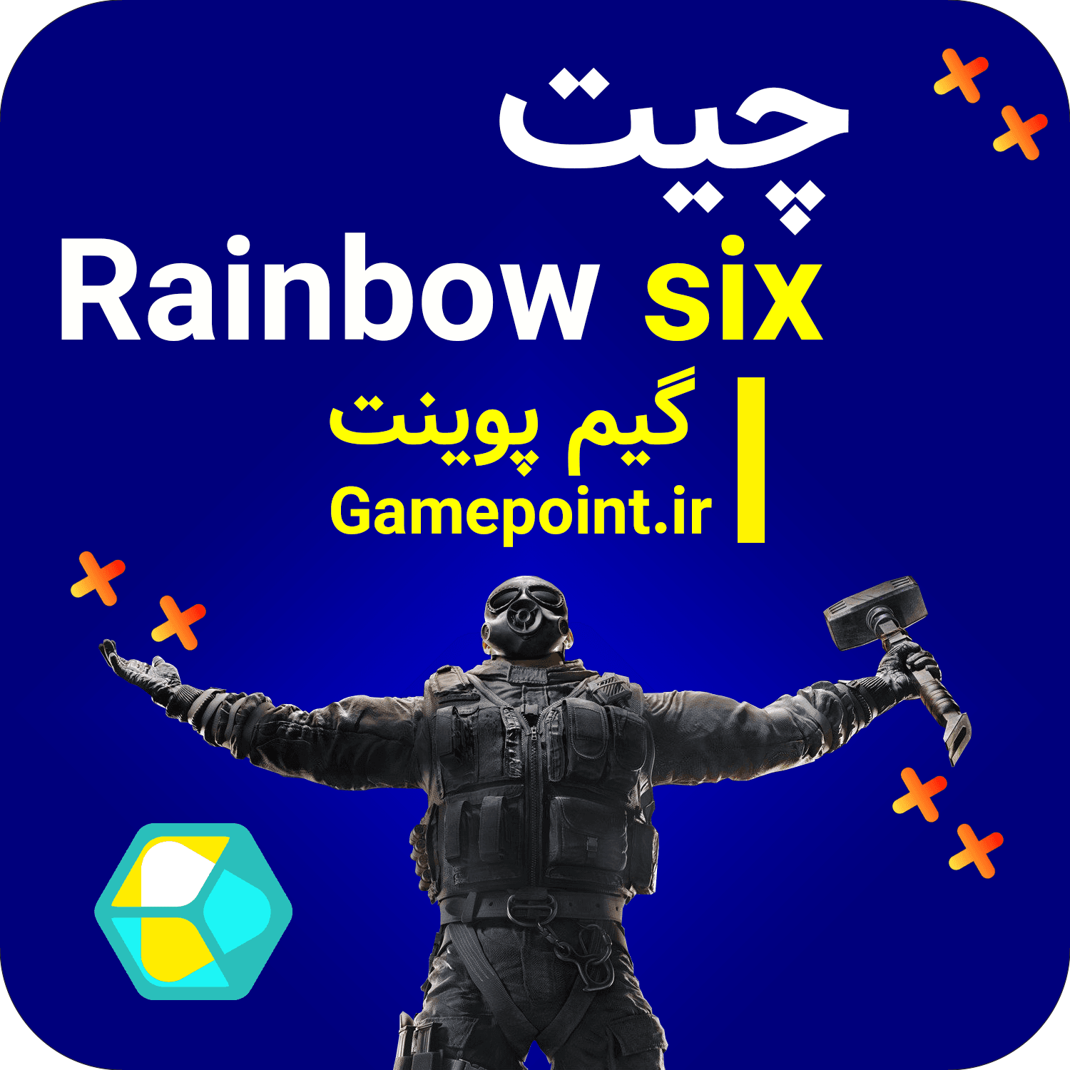 چیت Rainbow Six