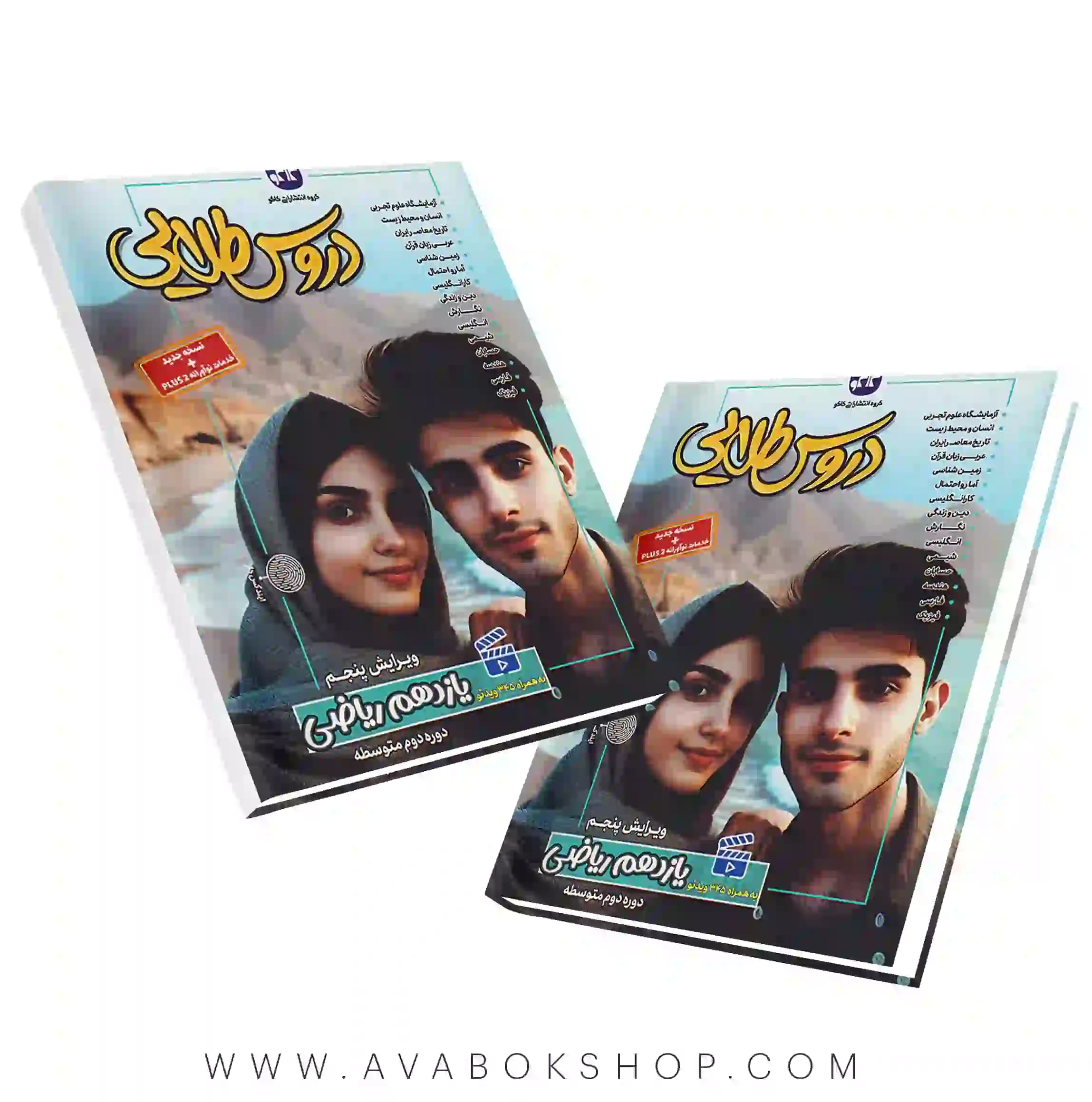 گام به گام دروس طلایی یازدهم ریاضی کاگو — تصویر ۳