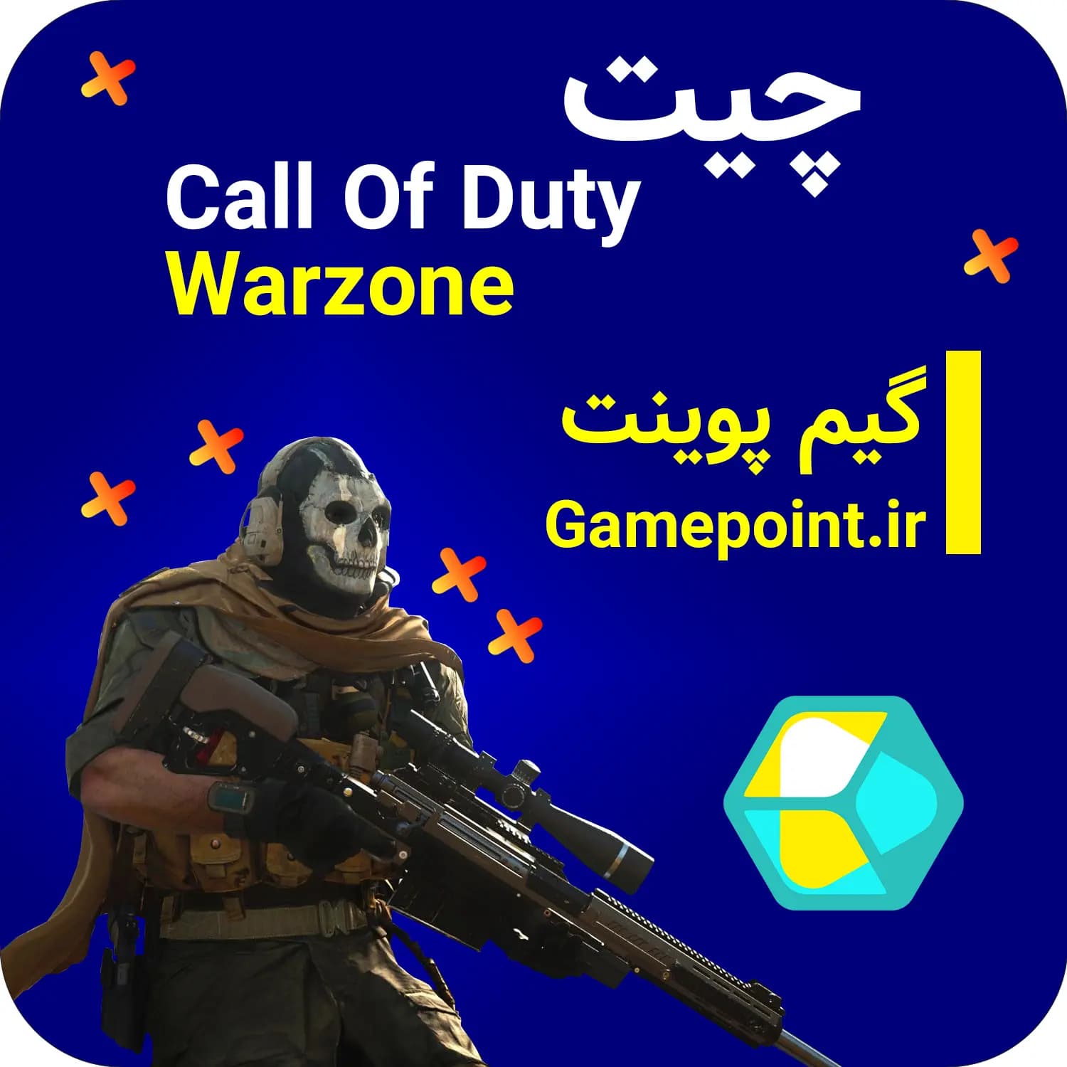 چیت بازی Call of Duty Warzone