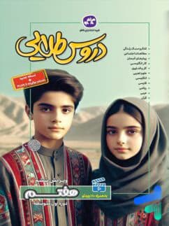 گام به گام دروس طلایی هفتم کاگو — تصویر ۵
