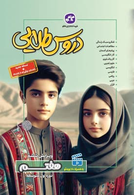 گام به گام دروس طلایی هفتم کاگو — تصویر ۳