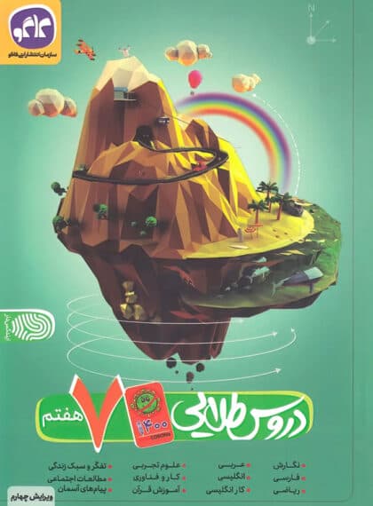 گام به گام دروس طلایی هفتم کاگو
