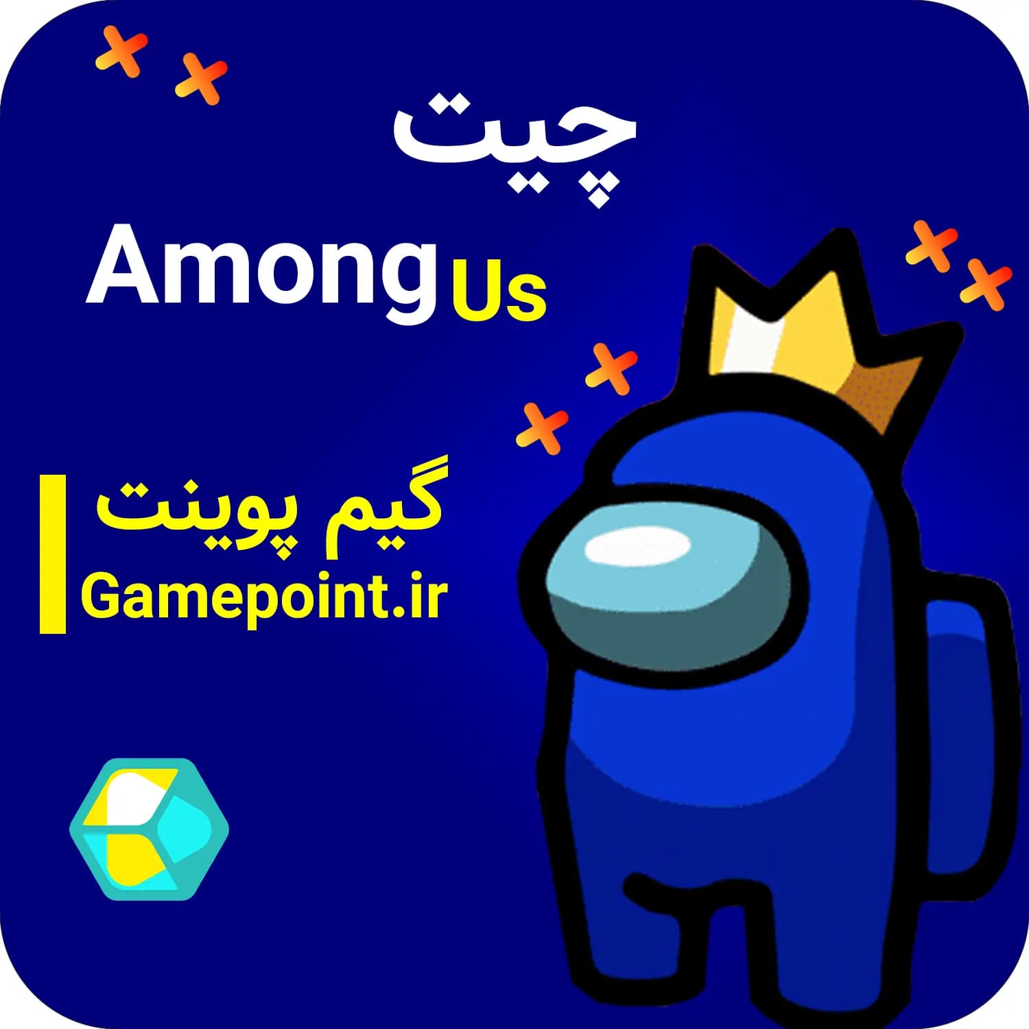 چیت Among us — تصویر ۲