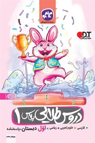 گام به گام دروس طلایی اول ابتدایی کاگو