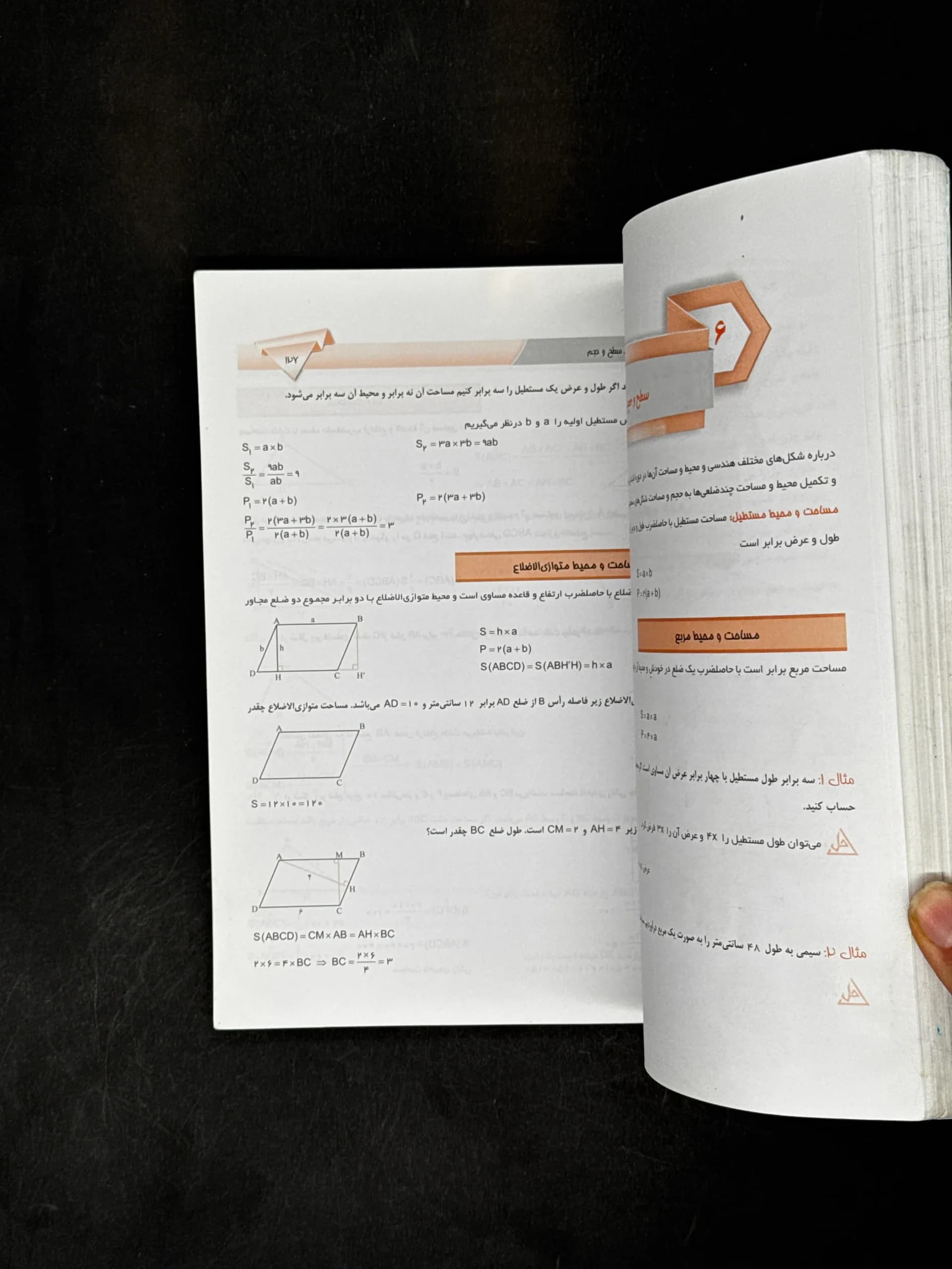 ریاضیات هفتم تیزهوشان مبتکران — تصویر ۶