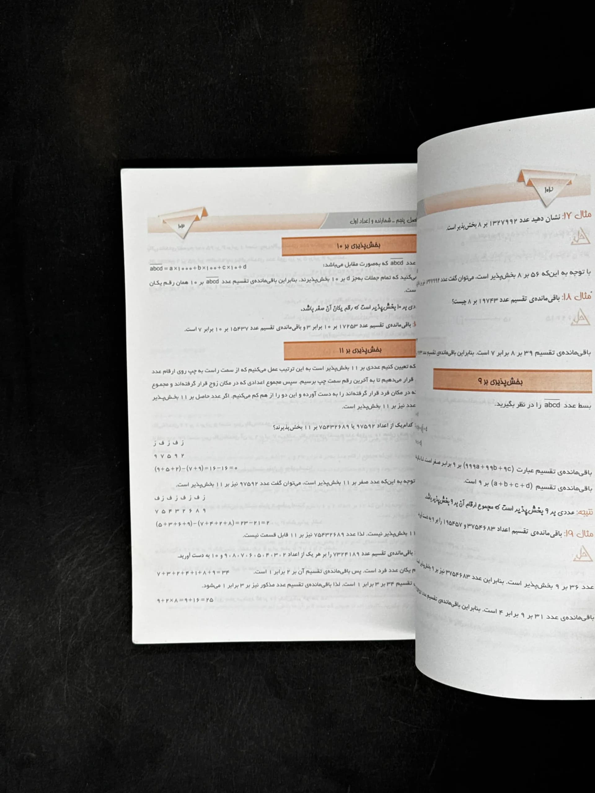 ریاضیات هفتم تیزهوشان مبتکران — تصویر ۷