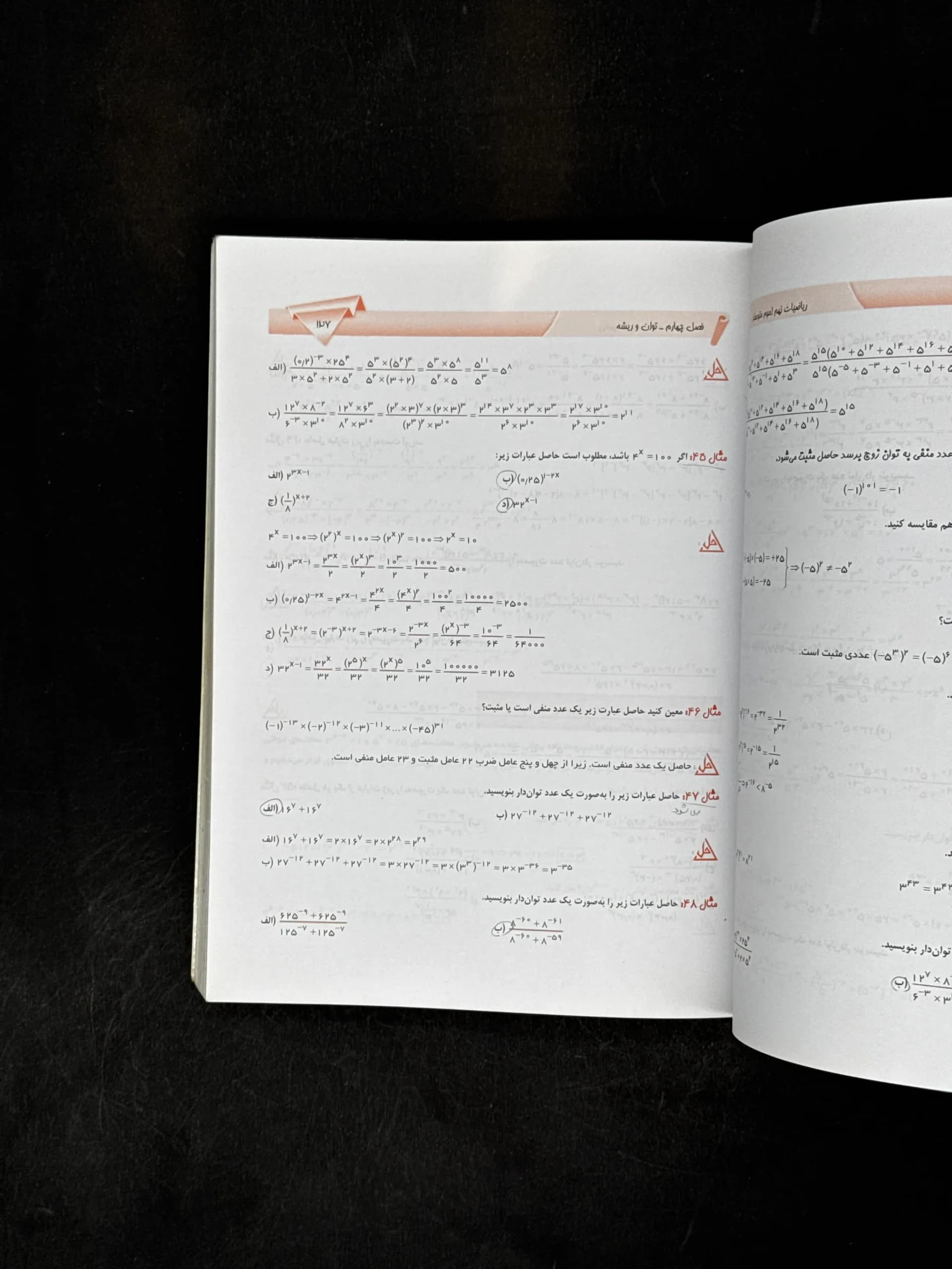 ریاضیات نهم تیزهوشان مبتکران — تصویر ۵