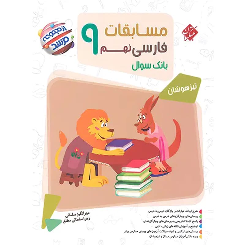 مسابقات فارسی نهم مرشد مبتکران — تصویر ۳