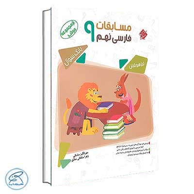 مسابقات فارسی نهم مرشد مبتکران — تصویر ۶
