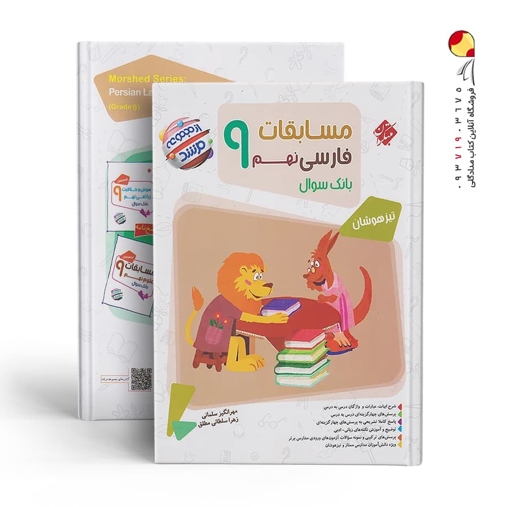 مسابقات فارسی نهم مرشد مبتکران — تصویر ۵