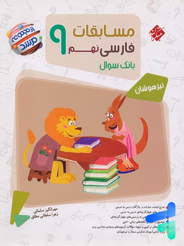 مسابقات فارسی نهم مرشد مبتکران — تصویر ۹