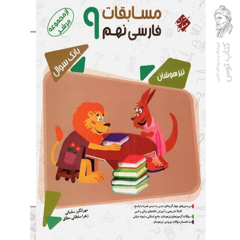 مسابقات فارسی نهم مرشد مبتکران — تصویر ۸