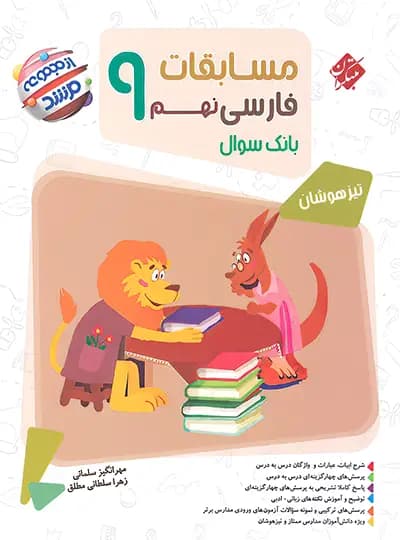 مسابقات فارسی نهم مرشد مبتکران — تصویر ۱۱