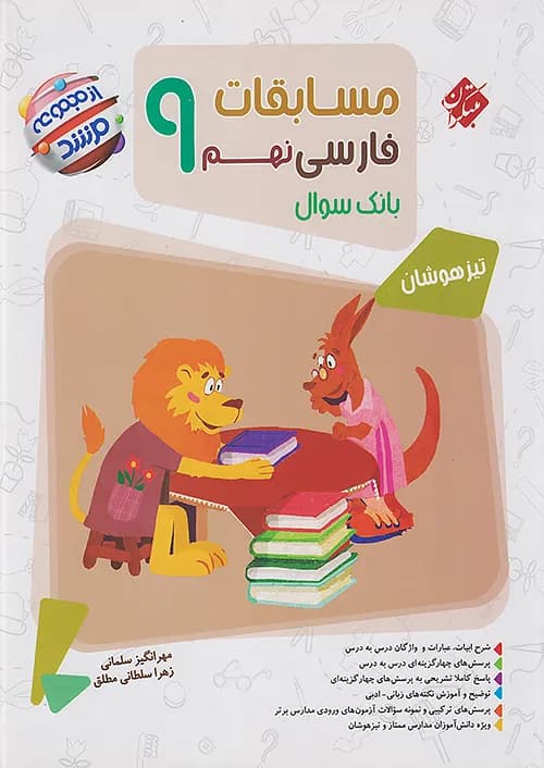 مسابقات فارسی نهم مرشد مبتکران — تصویر ۲