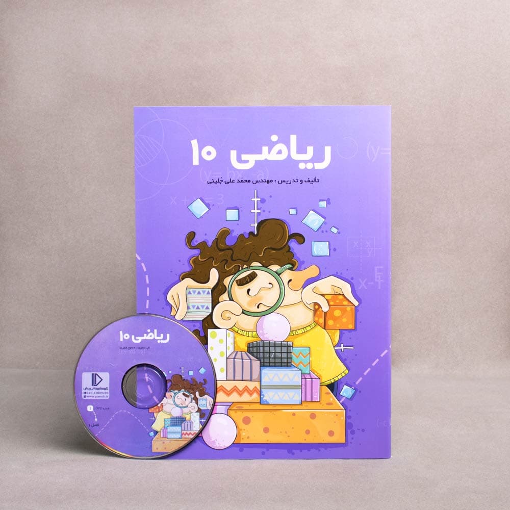 بسته معلم خصوصی ریاضی دهم پرش