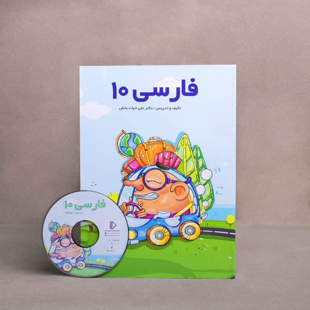 بسته معلم خصوصی فارسی دهم پرش — تصویر ۲