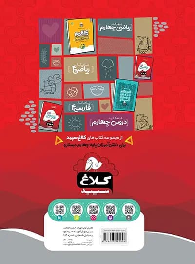 شاهکار علوم چهارم دبستان کلاغ سپید — تصویر ۴
