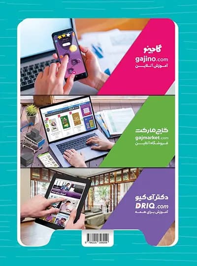 شاهکار علوم پیش دبستانی کلاغ سپید — تصویر ۴