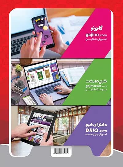 شاهکار ریاضی دوم دبستان کلاغ سپید — تصویر ۴