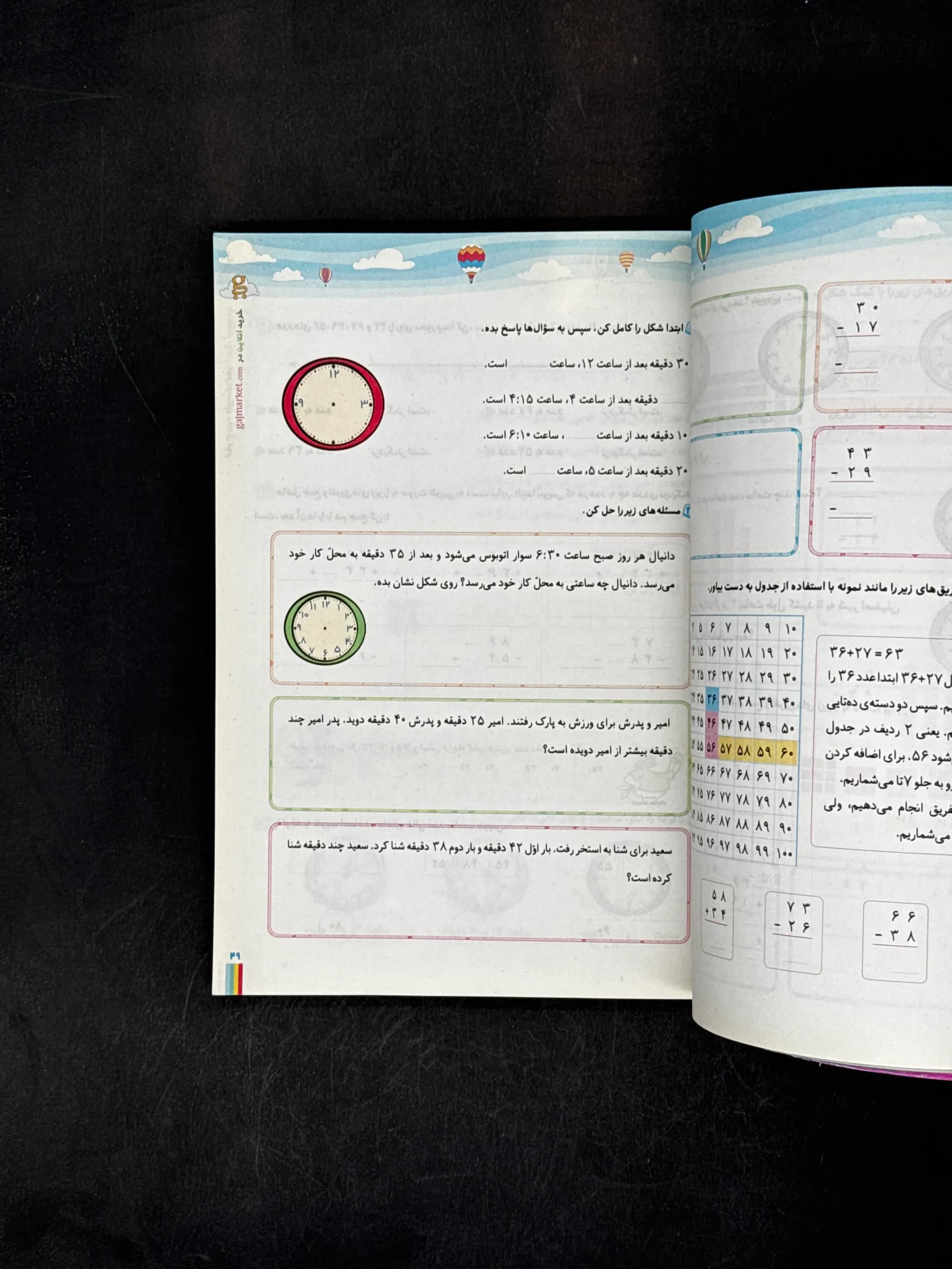 شاهکار ریاضی دوم دبستان کلاغ سپید — تصویر ۸