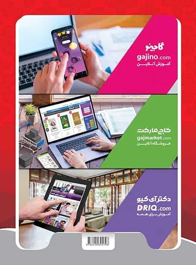 شاهکار ریاضی چهارم دبستان کلاغ سپید — تصویر ۴