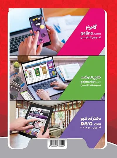 شاهکار ریاضی هفتم کلاغ سپید — تصویر ۴