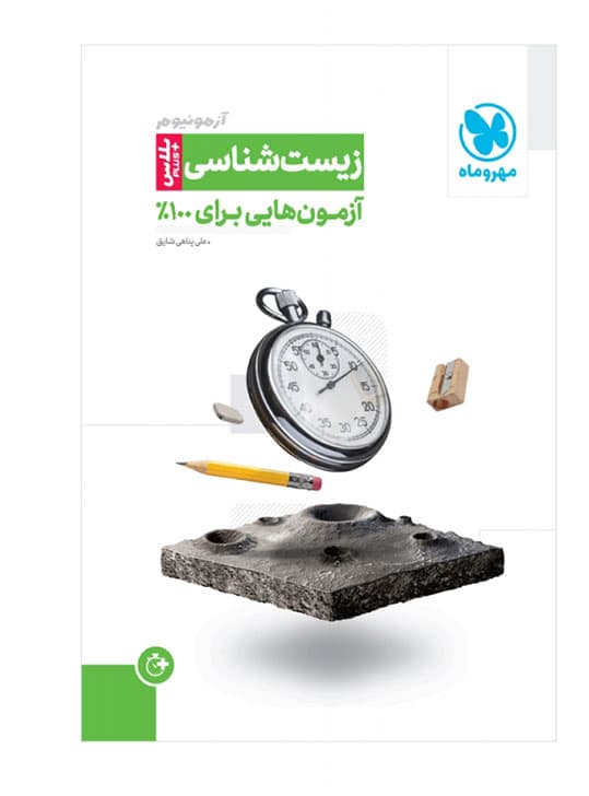 آزمونیوم زیست جامع مهروماه
