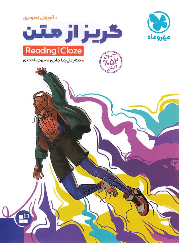 گریز از متن مهروماه