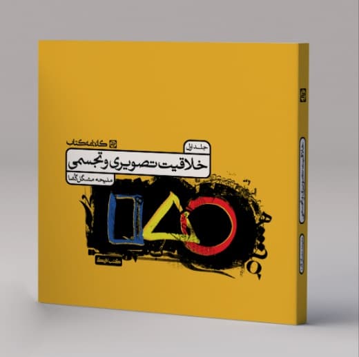 تست خلاقیت تصویری کارنامه کتاب — تصویر ۲