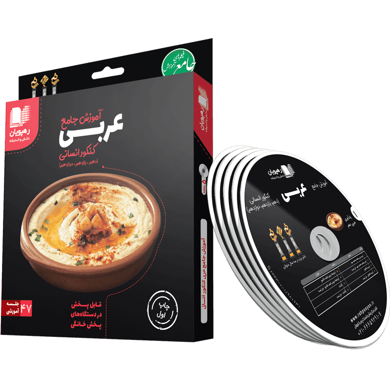 آموزش جامع عربی انسانی رهپویان
