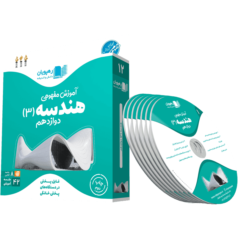 آموزش مفهومی هندسه دوازدهم رهپویان