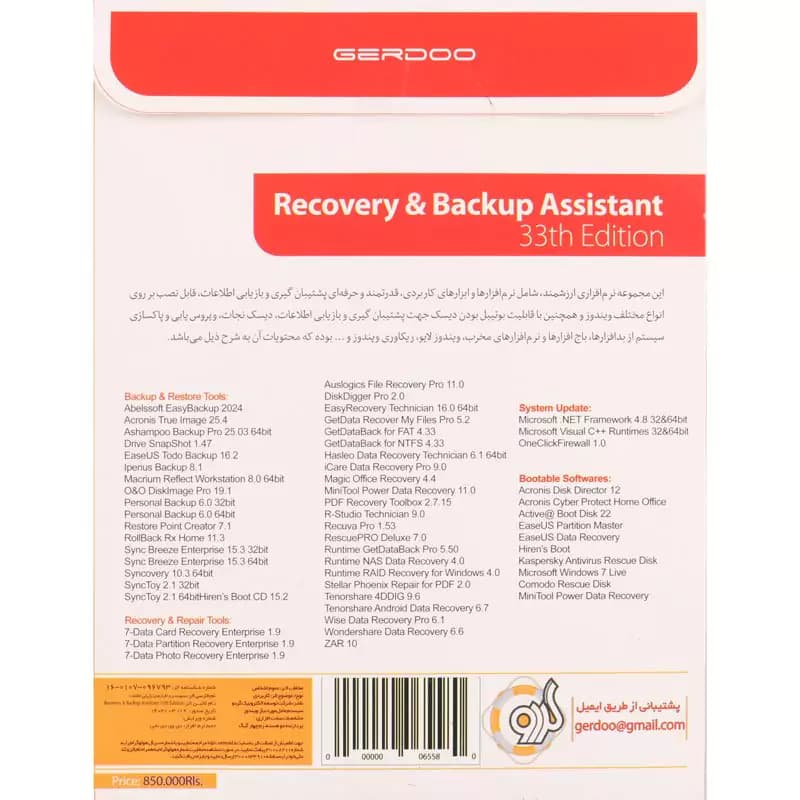 Recovery & Backup Assistant 33th Edition 1DVD9 گردو — تصویر ۳