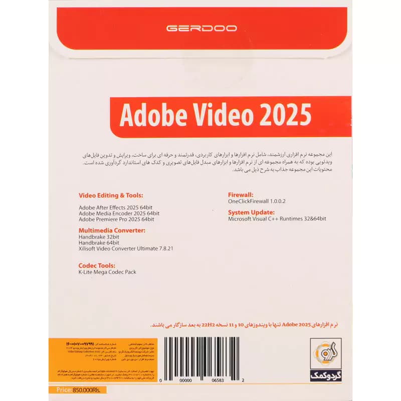 Adobe Video 2025 1DVD9 گردو — تصویر ۵