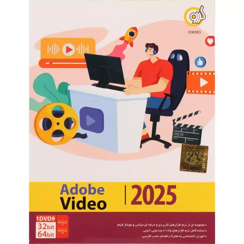 Adobe Video 2025 1DVD9 گردو — تصویر ۴