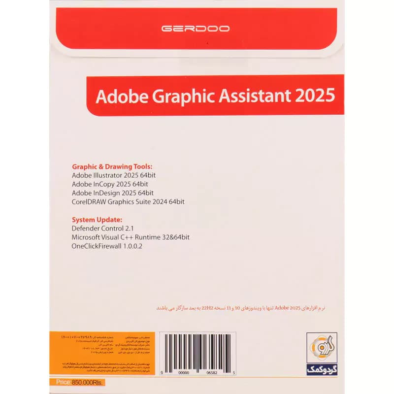 Adobe Graphic Assistant 2025 1DVD9 گردو — تصویر ۷