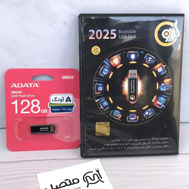 مجموعه جدید پک نرم افزاری 2025 Bootable USB Disk گردو روی فلش با گارانتی
