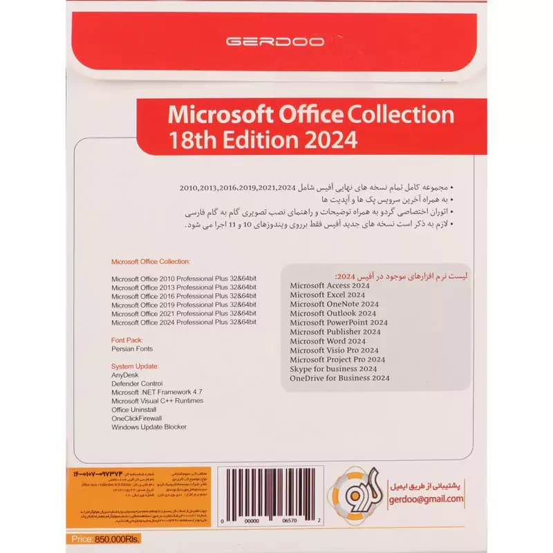 Office Collection 2024 18th 1DVD9 گردو — تصویر ۵