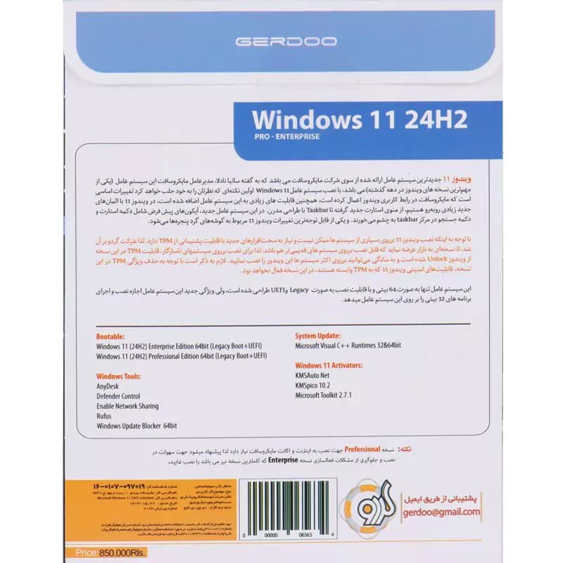 Windows 11 24H2 UEFI 1DVD گردو — تصویر ۵