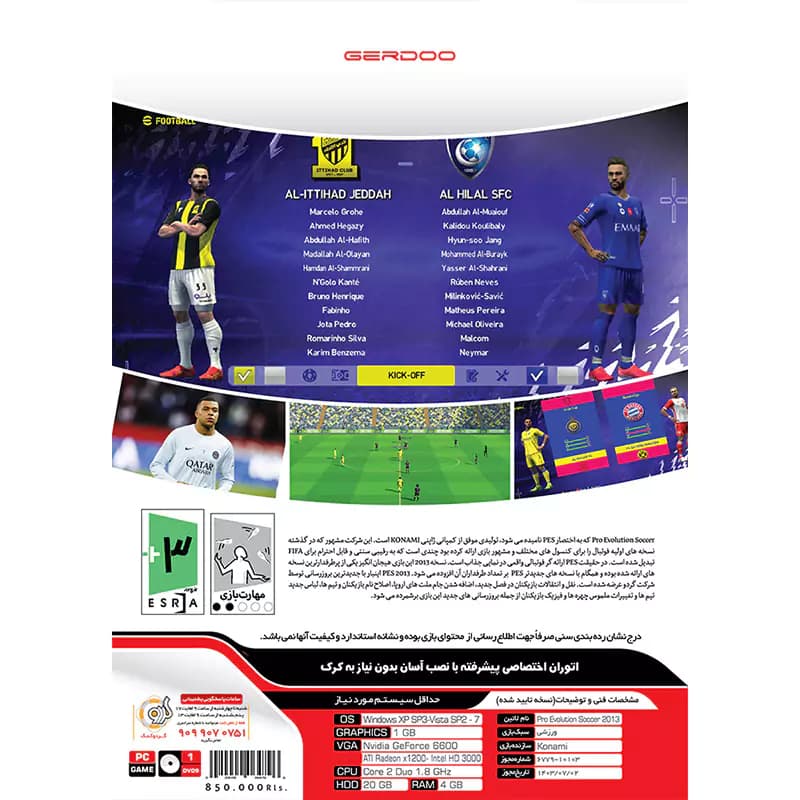 بازی PES 2013 Update 2025 Pro Evolution Soccer PC 1DVD9 گردو — تصویر ۳