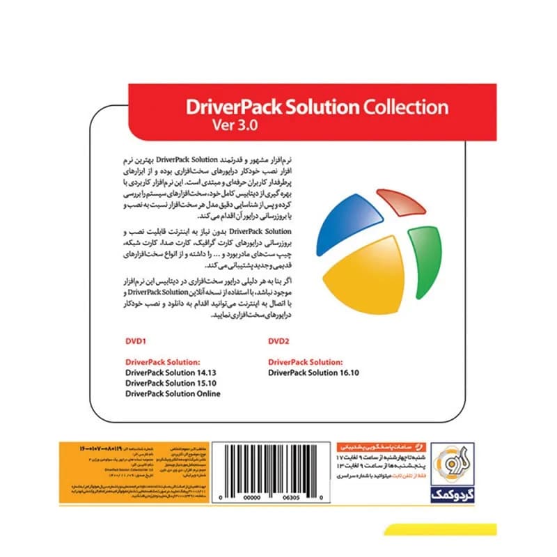 درایور پک DriverPack Solution Collection Ver 3.0 گردو — تصویر ۵