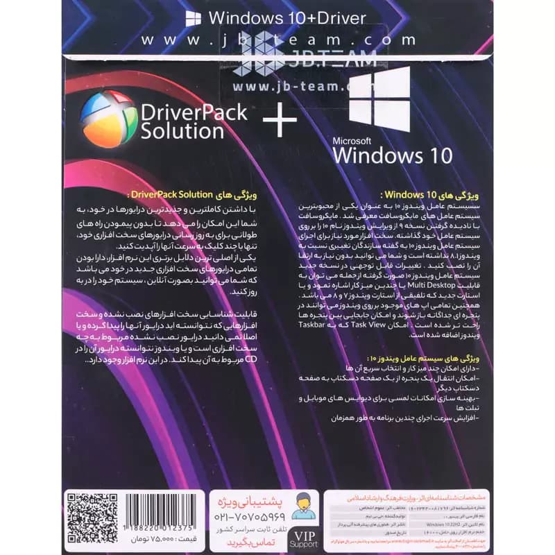 Windows 10 Home/Pro/Enterprise 22H2 + DriverPack Online JB-Team — تصویر ۵
